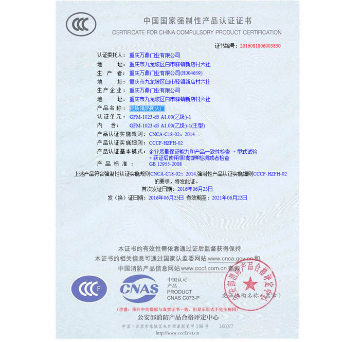 鋼質隔熱防火門